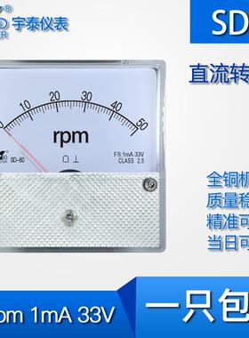SD80 50rpm直流转速表33V输入指针式仪表安装尺寸80*80mm