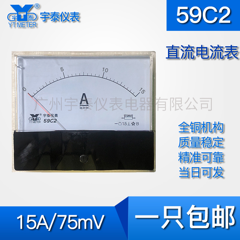 59C2直流电流表15a 75a 600a 1500a指针电流表75mv59c1 100*120