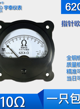 62C4指针欧姆表10Ω测量电流不大于50mA电流表电压表圆形黑色仪表
