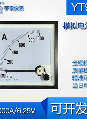 YT96 1000A/6.25V模拟电流表变频器仪表CP96 BE96指针传感器仪表