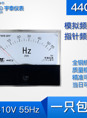 44C2 10V输入55Hz指针频率表变频器仪表50hz模拟表赫兹44c1 44l1