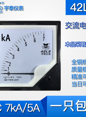 42L6 7KA/5A交流电流表指针仪表120mm安培表指针AC87000A 112