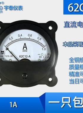 62C12 1A直流电流表直接式指针式仪表变压器通用开孔尺寸79mm圆孔