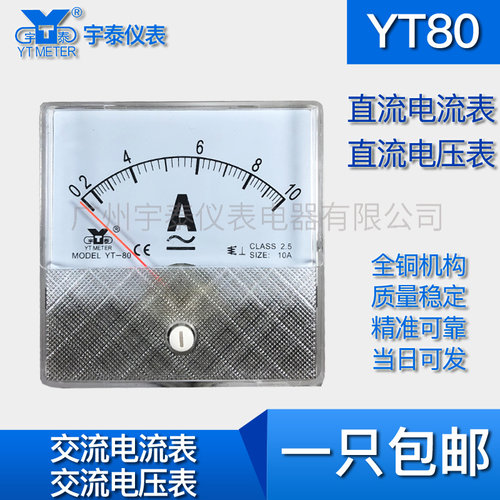 YT80电流表 电压表 ac 5a 10a 500v指针表头65mm sf80 dh80 80x80