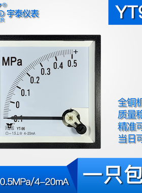 YT96 4-20mA输入负0.1正0.5mpa指针模拟压力表BE96 DH96 CP96