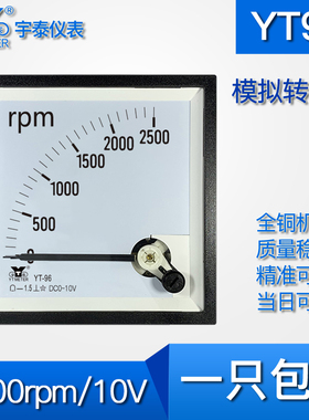 YT96 2500rpm 10v指针转速表r/min转/分CP96 DH96 BE96变频器速度
