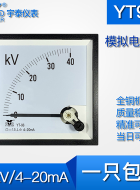YT96 40KV/4-20mA输入模拟电压表变频器仪表CP96 BE96毫安交流直
