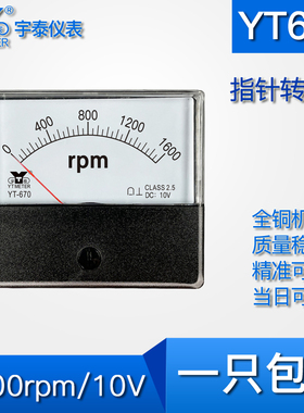 YT670 1600转/10V转速表带电位器bp670 cz670 dh670指针rpm r/min