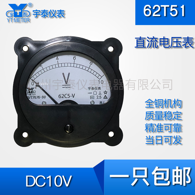 62C5直流电压表10v 100v 250v 500v指针80mm电压62c2 62c4 62t51