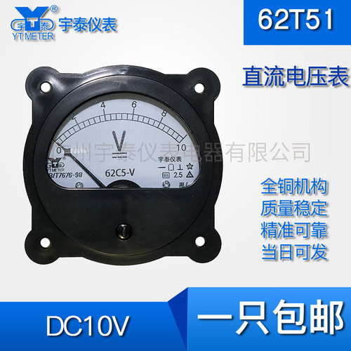 62C5直流电压表10v 100v 250v 500v指针80mm电压62c2 62c4 62t51