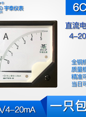 6C2 4-20ma输入5a 30a  300a 2500a直流电流表plc传感器模拟表