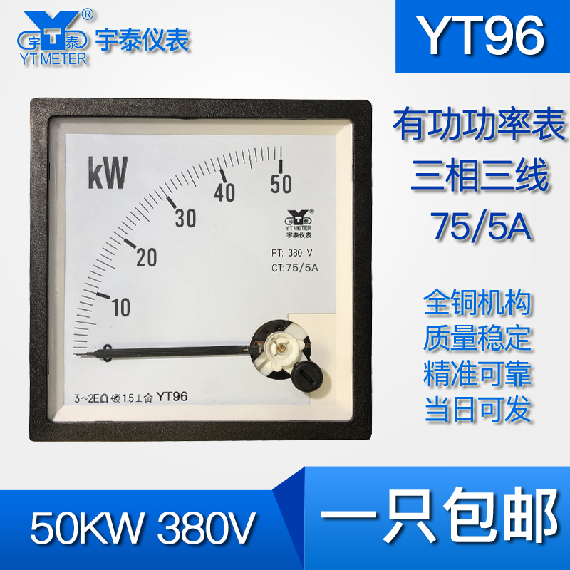 YT96款50KW 100KW 250KW 500KW 1MW三相有功功率表千瓦380v cp96