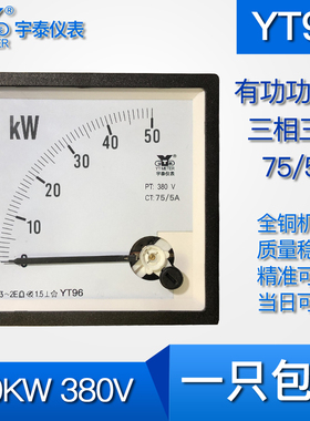 YT96款50KW 100KW 250KW 500KW 1MW三相有功功率表千瓦380v cp96