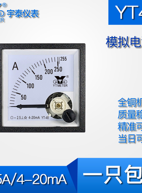 YT48 255A/4-20mA模拟电流表指针仪表BE48 CP48 CZ48变频器45mm