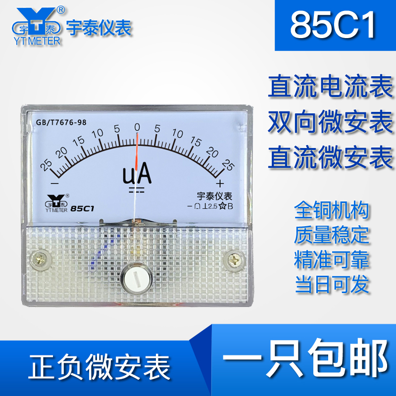 85C1正负25uA±50UA 100UA 250UA 500UA直流微安表头双向dc电流表