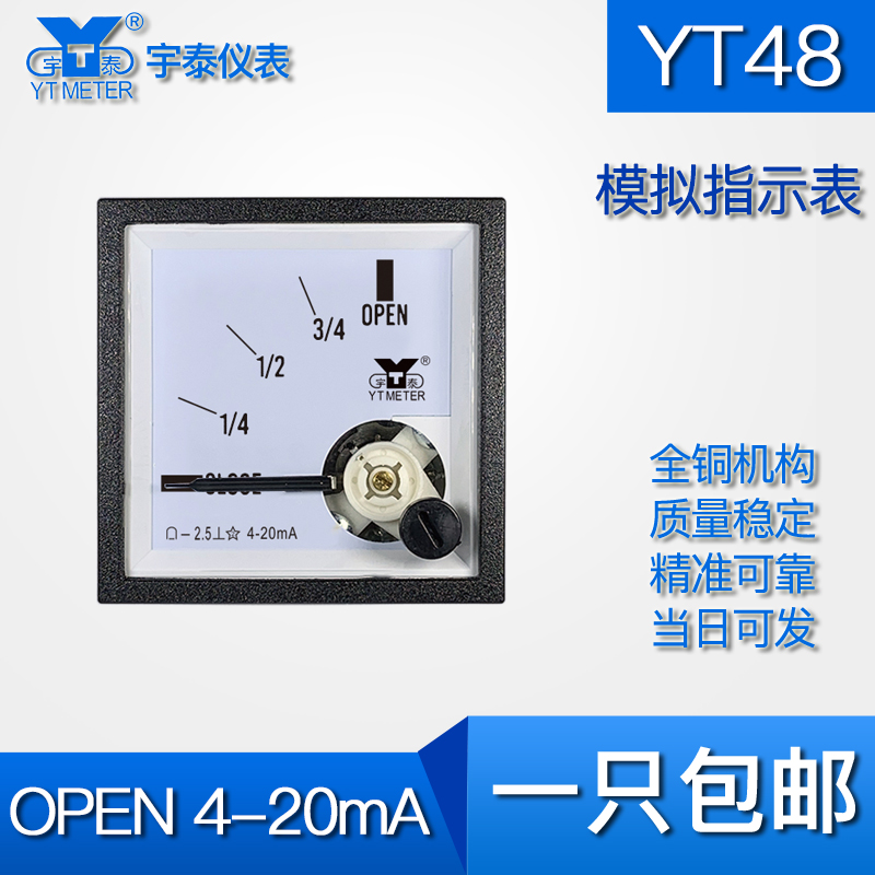 CP48 CLOSE OPEN模拟指示表4-20mA输入YT48 BE48电流1/4 1/2 3/4