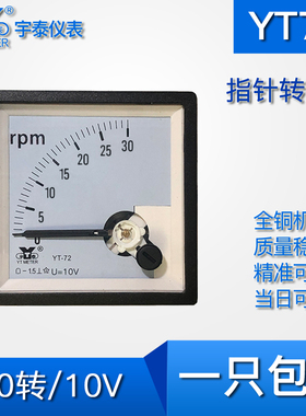 YT72转速表30r120转600rpm3000转/分直流电压表10vcp72 dh72 66mm