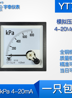 YT72 800KPA/4-20mA模拟压力表千帕表压强变送器CP72 BE72 68MM