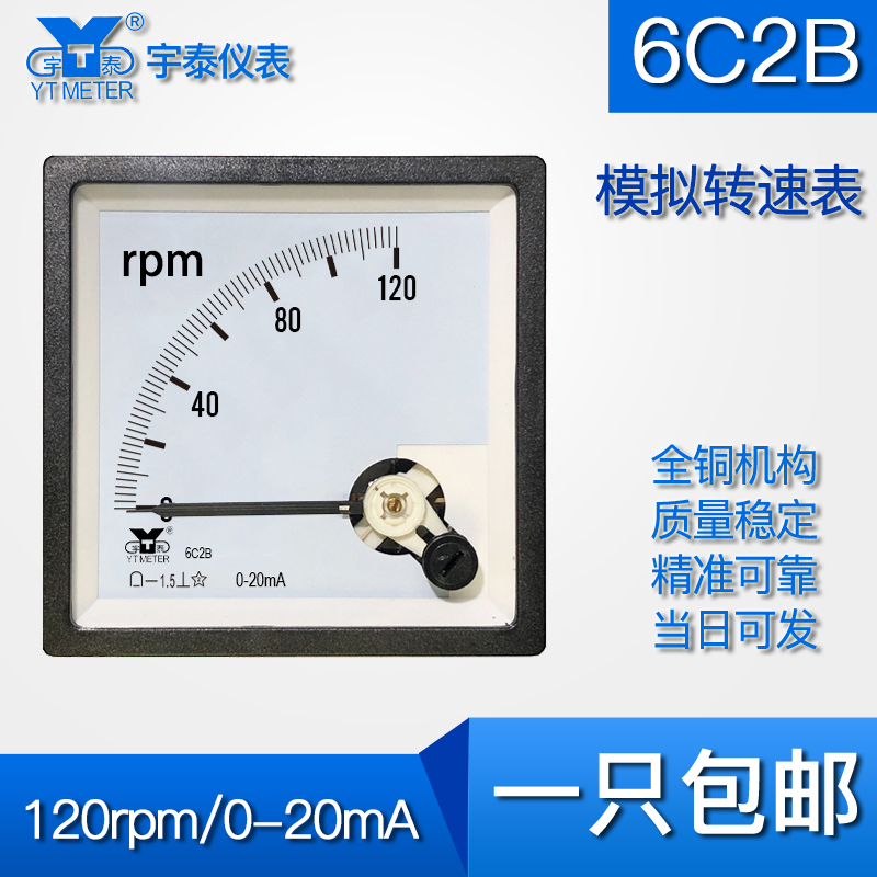 宇泰仪表模拟转速表0-20mA