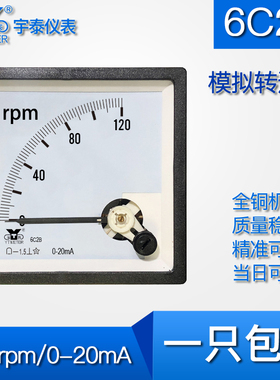 6C2B 120rpm模拟转速表0-20mA输入指针速度表CP80 BE80开孔76*76