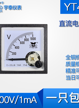 YT48 1000V/1mA输入指针电压表直流DC非直接使用CP48 BE48 1kv