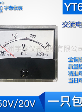 YT670交流电压表450v u=20v输入sf670 dh670 ys670非直接450v