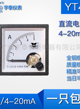 YT48 4-20ma输入5a 50a 250a 800a直流电流表变频器PLC 99c1CP48