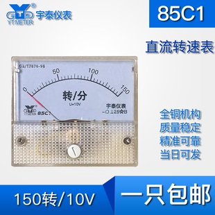 600转1200rpm指针转速表r min 300rpm 85C1直流10v转速表150r
