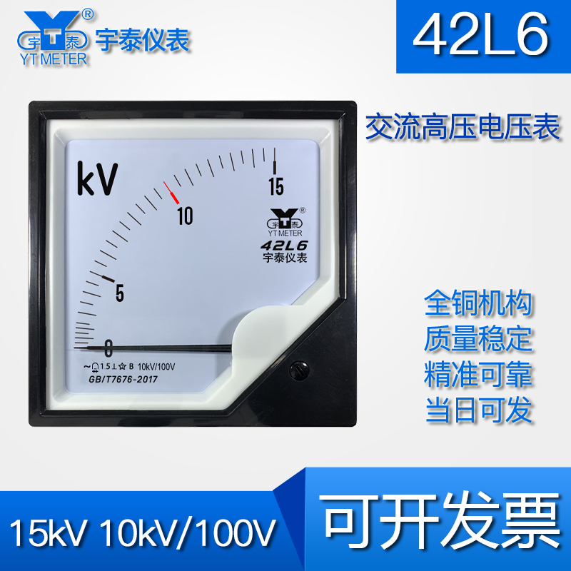 宇泰仪表交流高压电压表100V