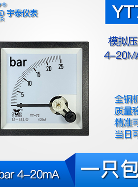 YT72 4-20mA输入25bar指针压力表模拟be72 cp72 dh72压帕兆帕68