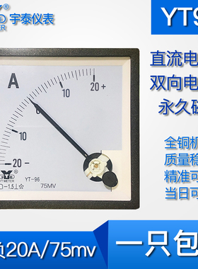 YT96直流正负电流表20a 100a 400a 2000a输入75mv± 双向2ka cp96