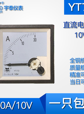 YT72输入dc10v显示30a 150a 600a 1200a 3000a直流电流表cp72