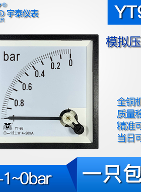 YT96 -1~0bar输入4-20mA模拟压力表船用压力变送器F96 BE96 CP96