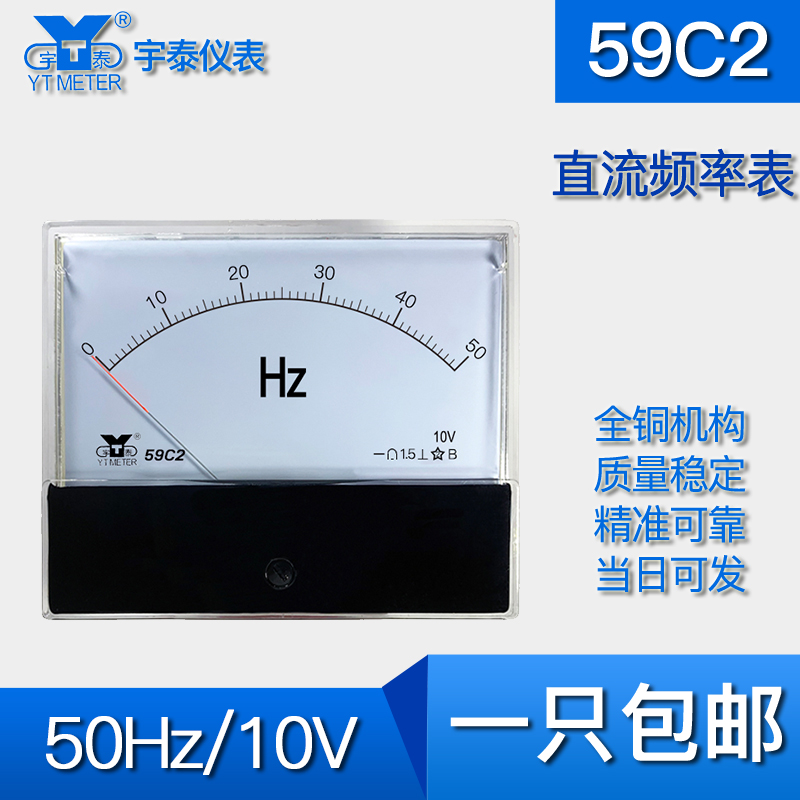 59C2直流指针频率表50Hz 10V 赫兹表100HZ频率60hz 10V输入