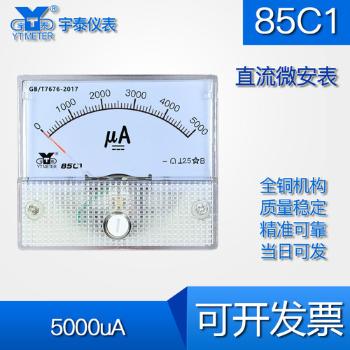 宇泰仪表直流微安表指针式