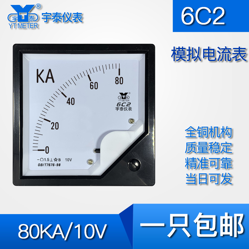 6C2 80KA/10V模拟电流表指针变频器用仪表输入10v com端口80*80mm