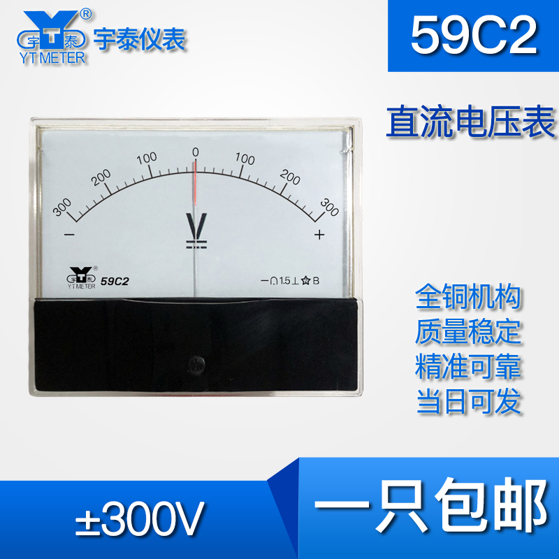 59C2±300V直流指针电压表正负仪表双向仪表100*120mmDC伏特表