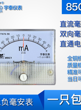 85c1直流正负毫安表±10ma双向15ma 25ma 50ma 100ma电流表指针