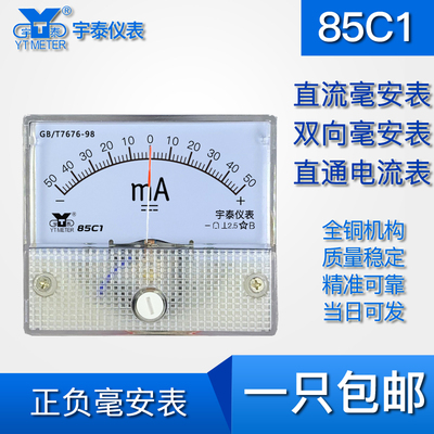 正负毫安表±YTMETER/宇泰