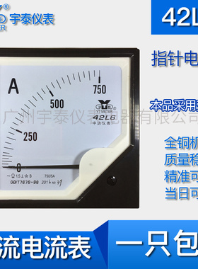 42L6电流表30A 50/5 100/5 200/5交流指针42L20直通表120X120宇泰