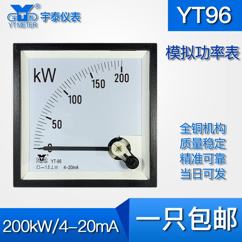 宇泰仪表4-20mA输入模拟功率