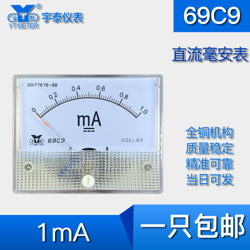 69C9 直流电流表1ma 10ma 30ma 200ma直通电流表毫安表64*80mm