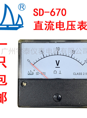 SD-670 恒力直流电压表 DC10V 15V 20V 30V 50V 100V 帆船牌松台