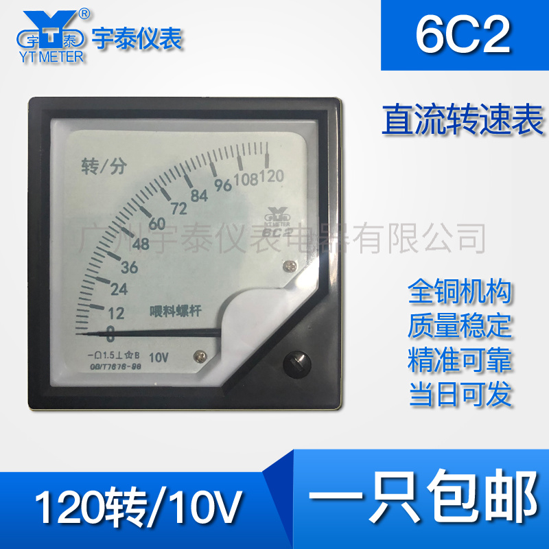 6C2 120转160转 10V输入直流转速表120rpm 160r/min指针电压表10v
