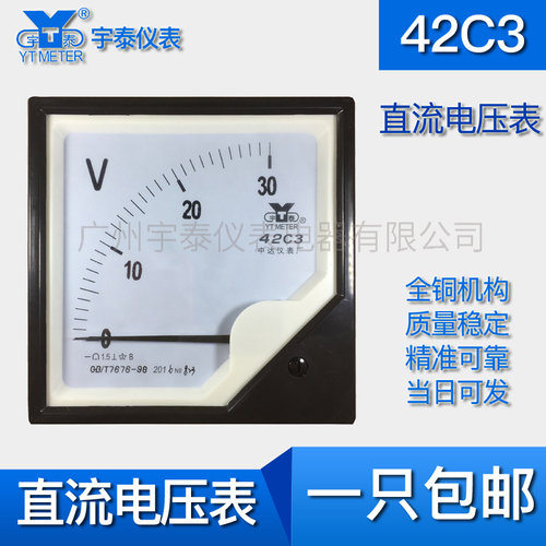 42C3直流电压表 指针DC电压表42C20 50V  150V 300V 仪表42C6宇泰