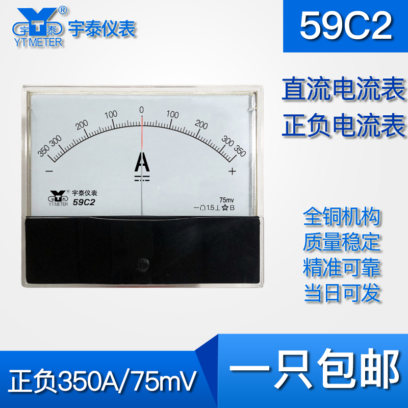 59C2±350A 75MV 双向电流表指针仪表正负安培表100*120mm