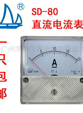 SD-80恒力直流电流表DC 1a/2a/5a/10a/20a/30a/50a 帆船牌松台