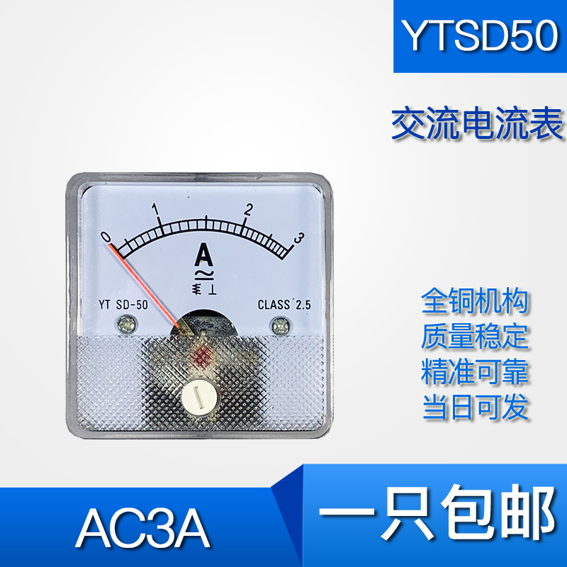 YTSD50交流AC3A 10A 15A 20A电流表300V 500V电压表DCcp50 dh50