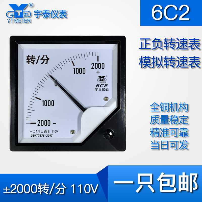 宇泰仪表正负转速表110V