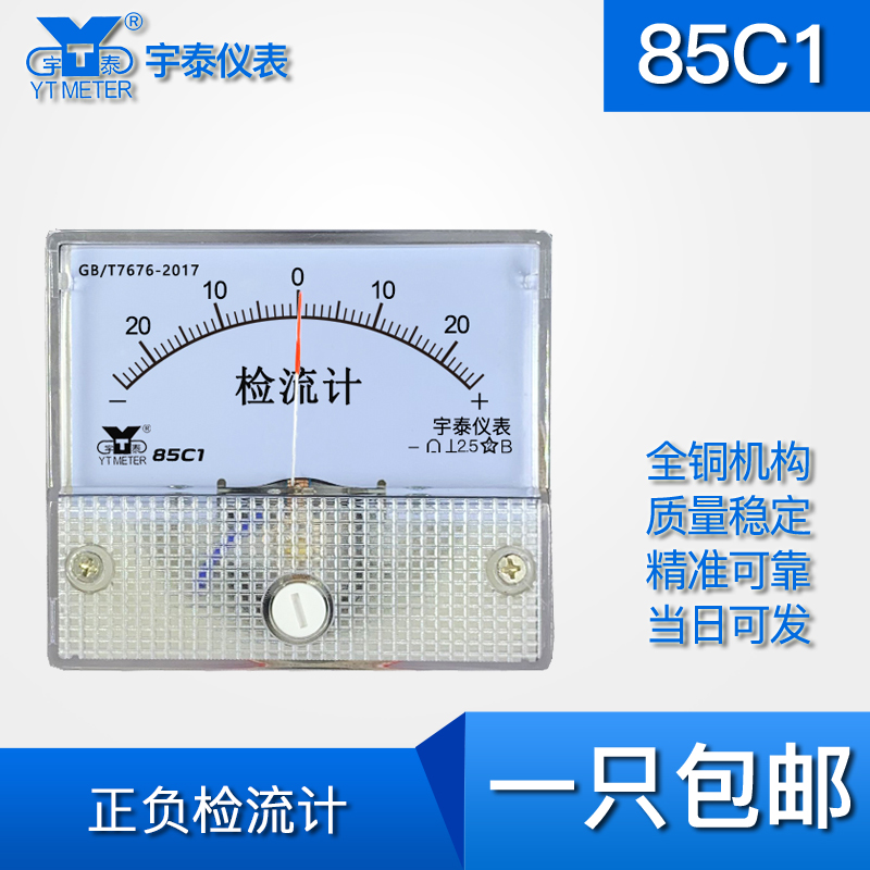 宇泰仪表正负检流计±20